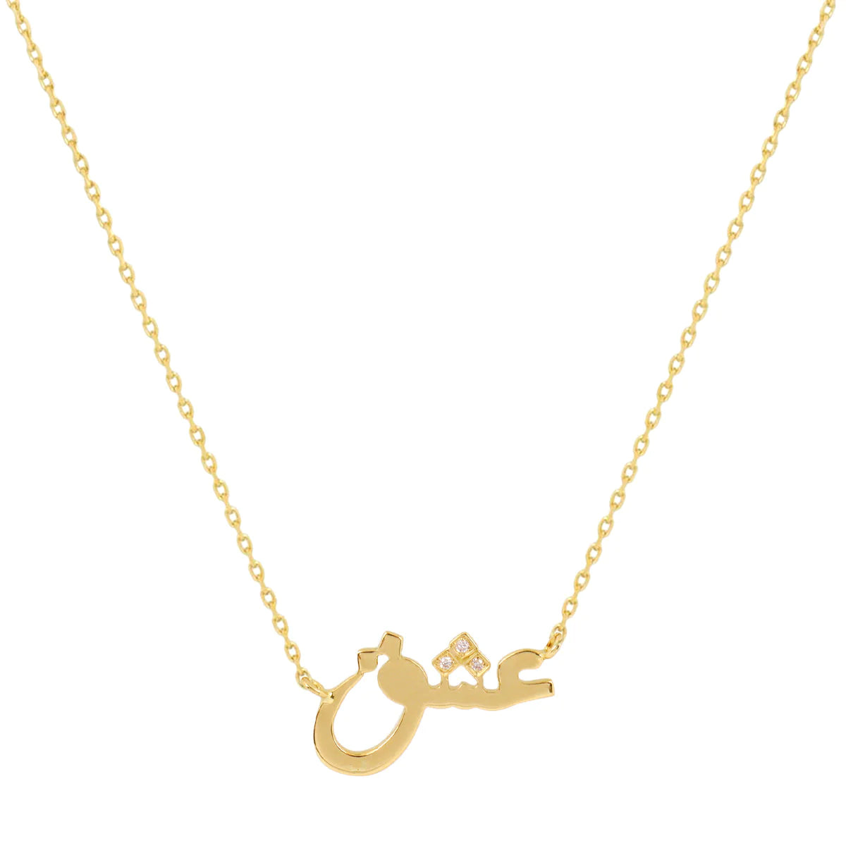 Buy Ishq 18k Gold Personalized Arabic Necklace Online for Women | Free 3-Hour Delivery in Dubai | Boom & Mellow UAE