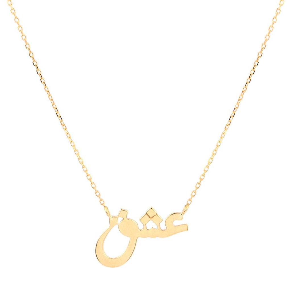 Ishq 18k Gold Personalized Arabic Necklace | Boom & Mellow
