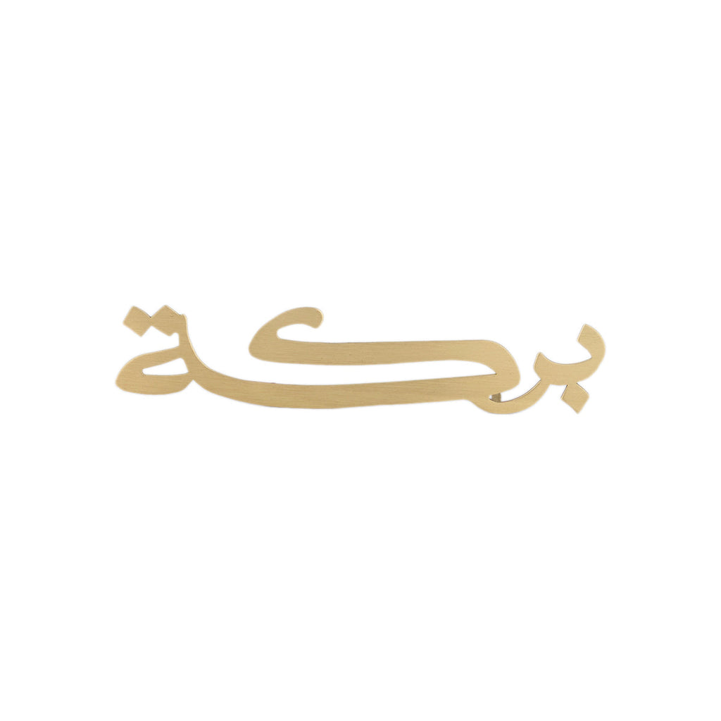 Blue Eye Beirut Barakah Copper Metal Word Sign Decor | Boom & Mellow